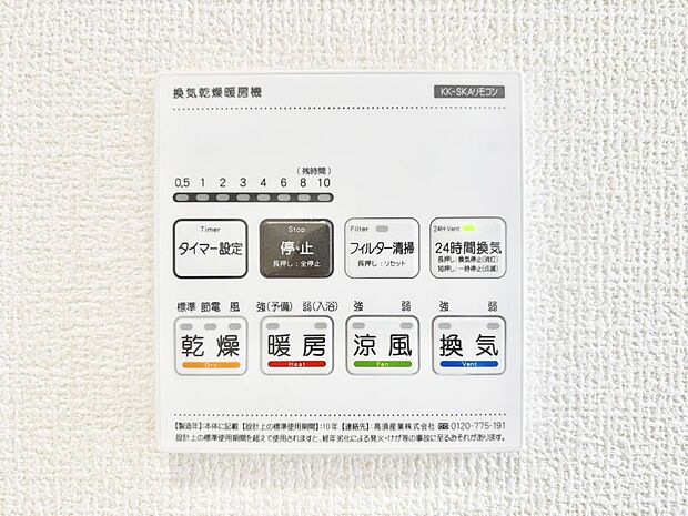 浴室涼風暖房換気乾燥機付きなので、お天気が悪い日のお洗濯も安心!
