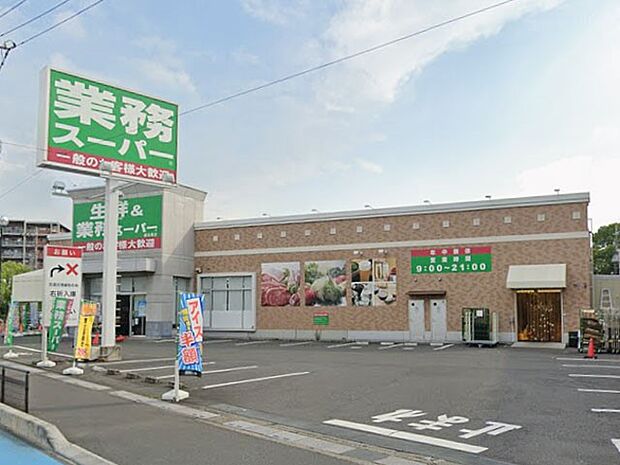 スーパー 700m 業務スーパー越谷南店