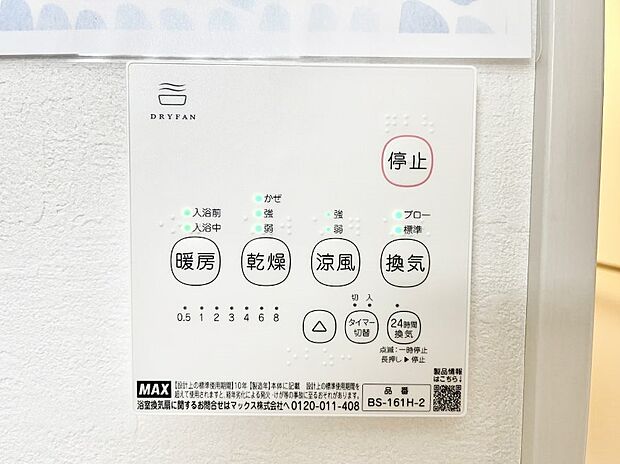 浴室涼風暖房換気乾燥機付きなので、お天気が悪い日のお洗濯も安心!