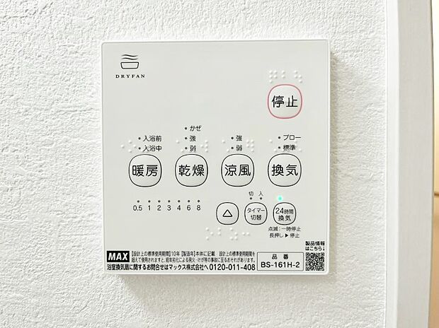 浴室涼風暖房換気乾燥機付きなので、お天気が悪い日のお洗濯も安心!