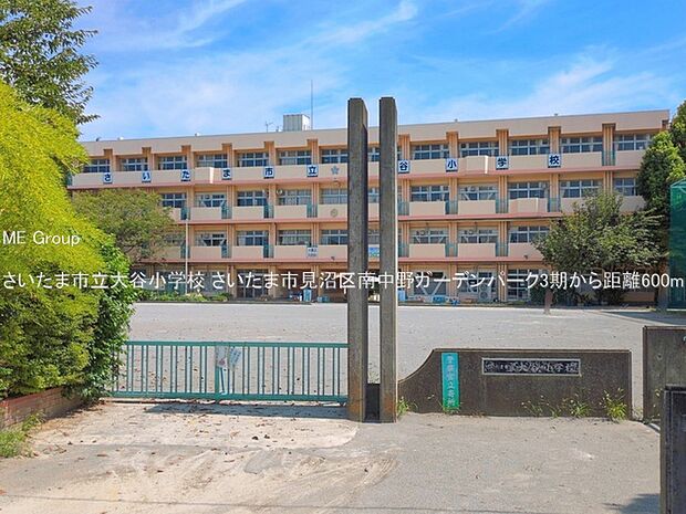 小学校 600m さいたま市立大谷小学校
