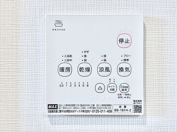 浴室涼風暖房換気乾燥機付きなので、お天気が悪い日のお洗濯も安心！