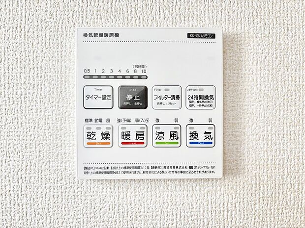 浴室涼風暖房換気乾燥機付きなので、お天気が悪い日のお洗濯も安心！