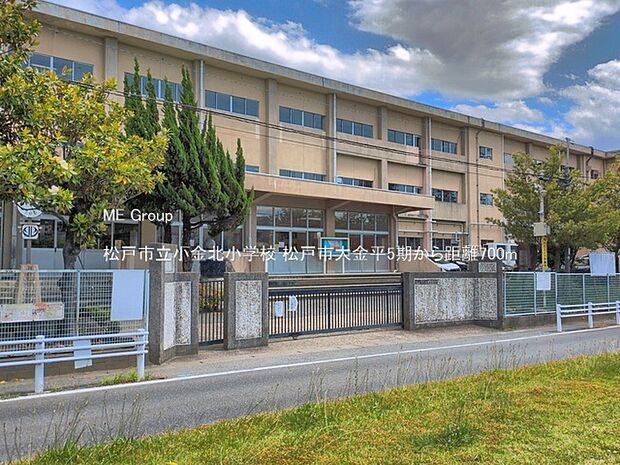 小学校 700m 松戸市立小金北小学校