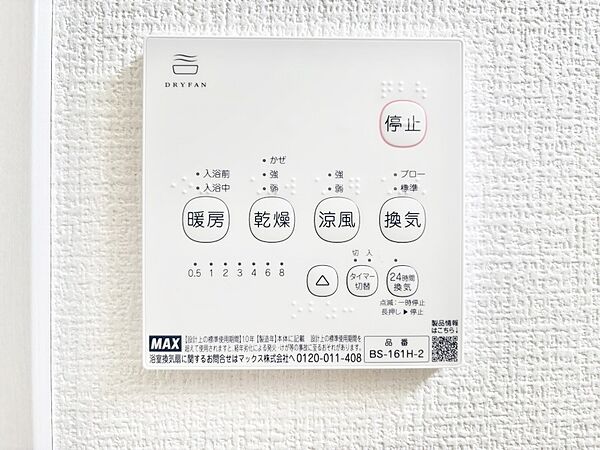 浴室涼風暖房換気乾燥機付きなので、お天気が悪い日のお洗濯も安心！