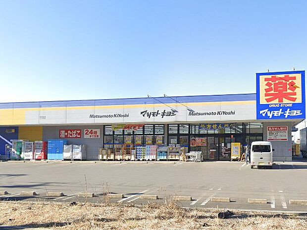 ドラッグストア 300m ドラッグストア マツモトキヨシ 野田宮崎店