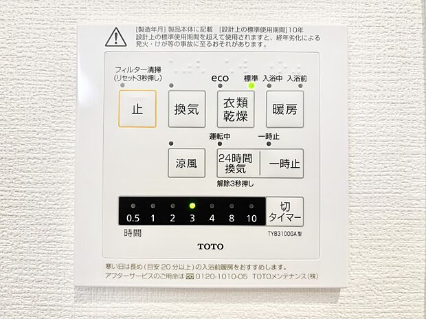 浴室涼風暖房換気乾燥機付きなので、お天気が悪い日のお洗濯も安心！