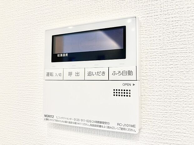 給湯器リモコンで家事もスムーズに。