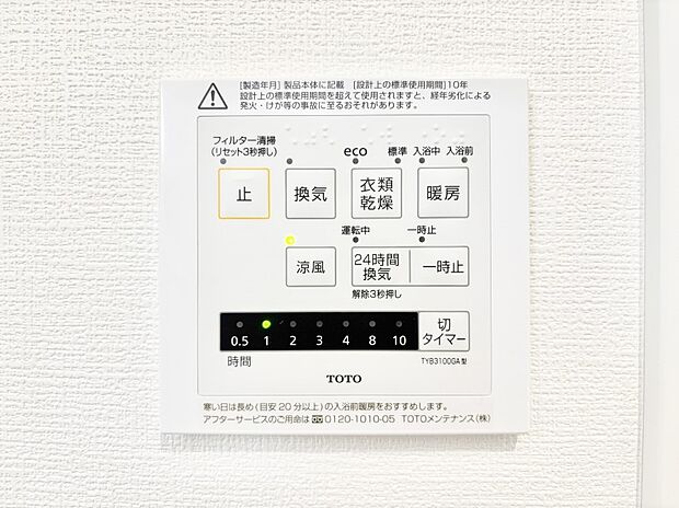 浴室涼風暖房換気乾燥機付きなので、お天気が悪い日のお洗濯も安心!