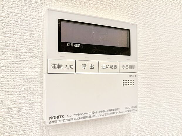 給湯器リモコンで家事もスムーズに。
