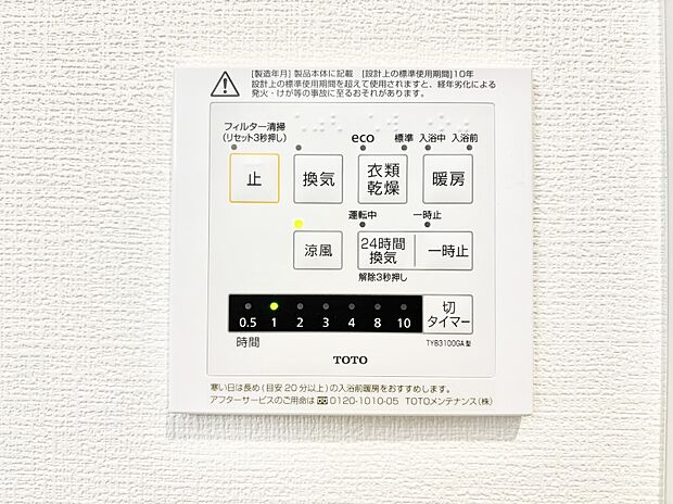 浴室涼風暖房換気乾燥機付きなので、お天気が悪い日のお洗濯も安心！
