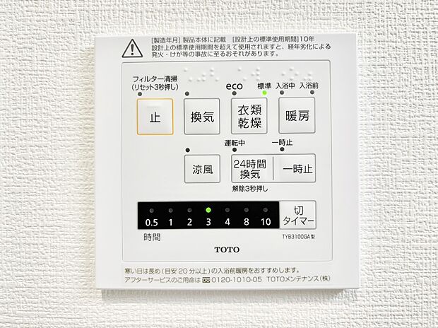 浴室涼風暖房換気乾燥機付きなので、お天気が悪い日のお洗濯も安心!