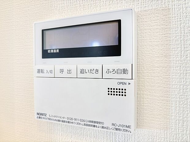 給湯器リモコンで家事もスムーズに。