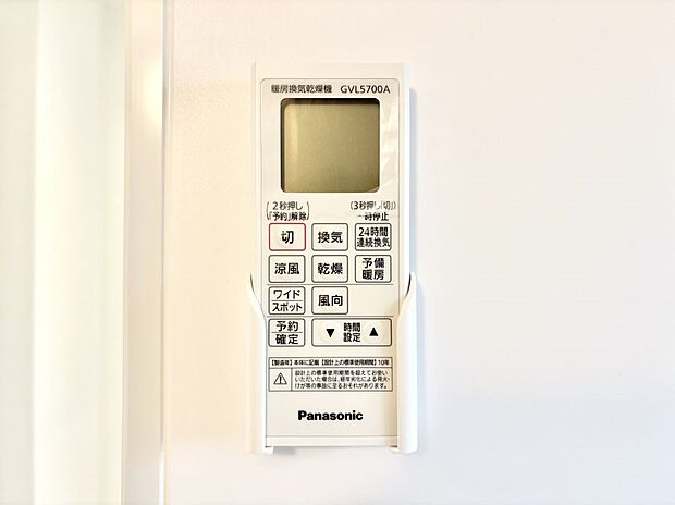 浴室涼風暖房換気乾燥機付きなので、お天気が悪い日のお洗濯も安心!