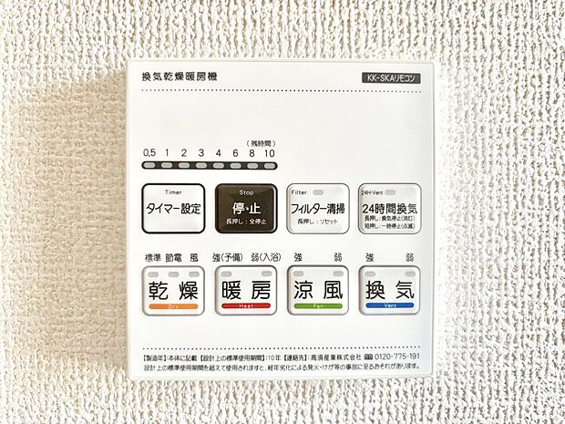 浴室涼風暖房換気乾燥機付きなので、お天気が悪い日のお洗濯も安心！