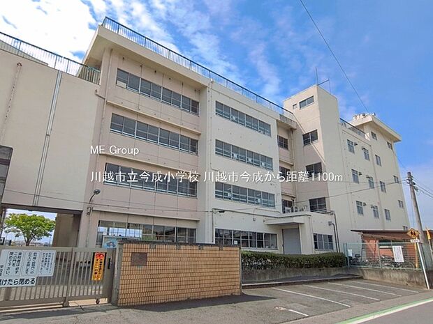 小学校 1100m 川越市立今成小学校