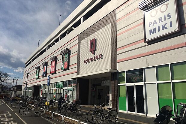ショッピングセンター 1300m サミットストアクルネ店