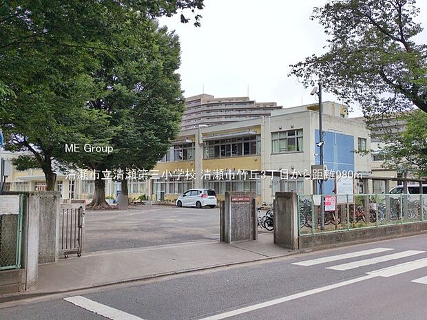 小学校 980m 清瀬市立清瀬第三小学校