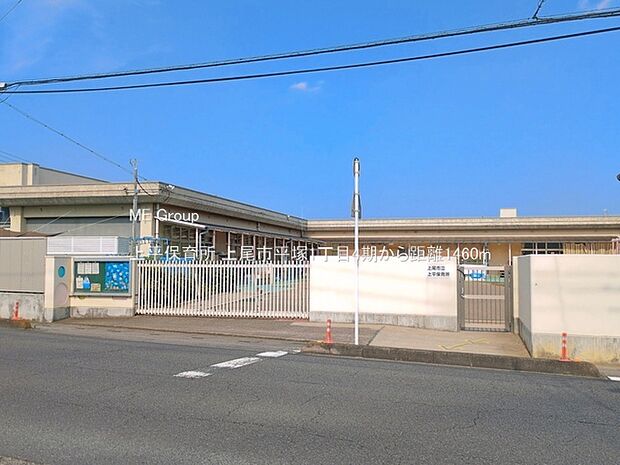 幼稚園・保育園 1460m 上平保育所