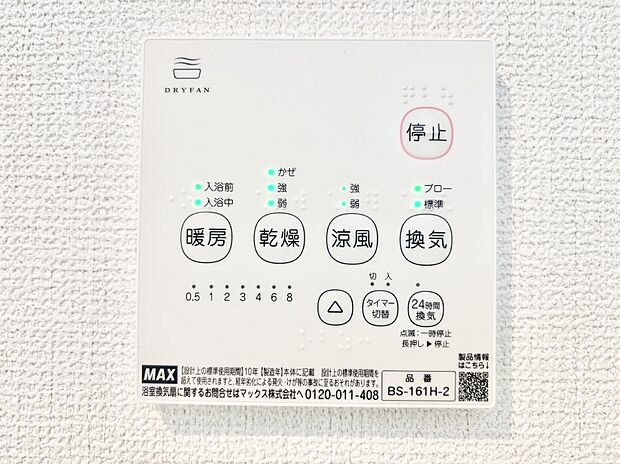 浴室涼風暖房換気乾燥機付きなので、お天気が悪い日のお洗濯も安心!