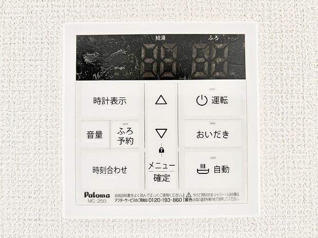 給湯器リモコンで家事もスムーズに。