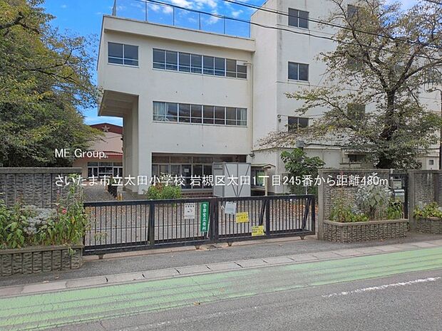 小学校 480m さいたま市立太田小学校