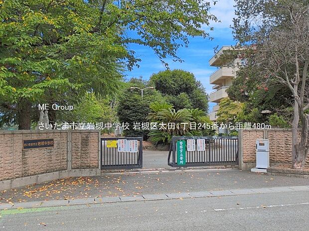 中学校 480m さいたま市立岩槻中学校