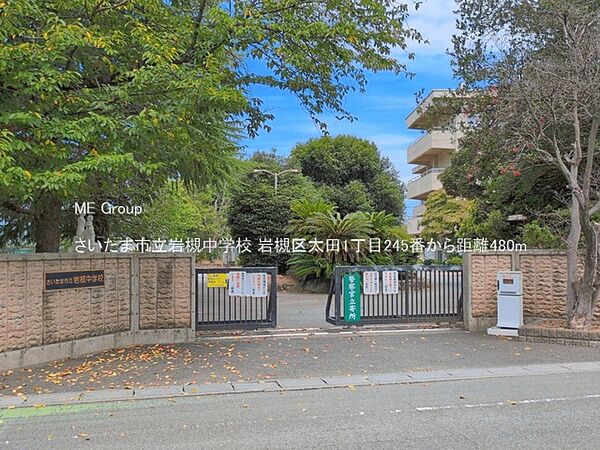 中学校 480m さいたま市立岩槻中学校