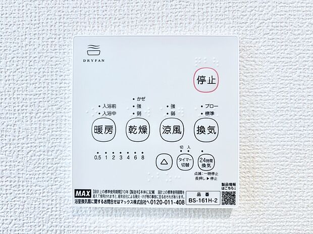 浴室涼風暖房換気乾燥機付きなので、お天気が悪い日のお洗濯も安心!