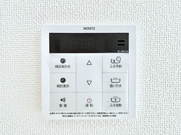 給湯器リモコンで家事もスムーズに。