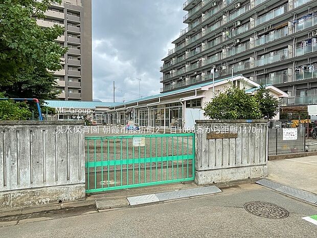 幼稚園・保育園 1470m 泉水保育園