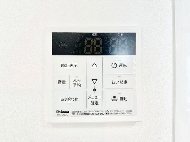 給湯器リモコンで家事もスムーズに。