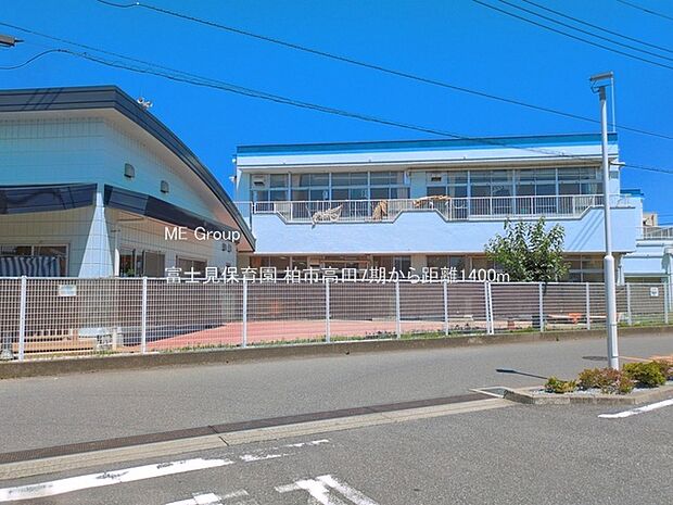 幼稚園・保育園 1400m 富士見保育園