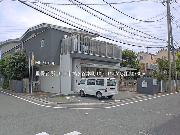幼稚園・保育園 760m 里保育所