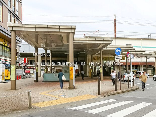 駅 1840m JR「新座」駅