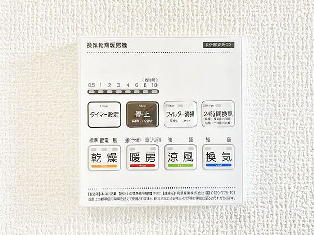 浴室涼風暖房換気乾燥機付きなので、お天気が悪い日のお洗濯も安心!