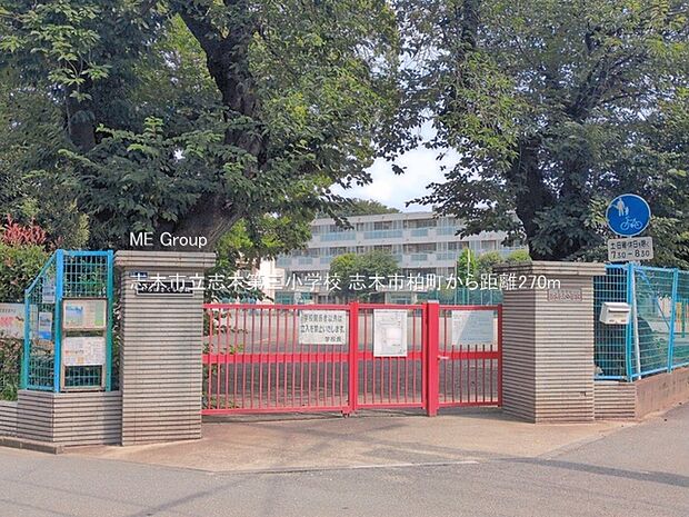 小学校 270m 志木市立志木第三小学校
