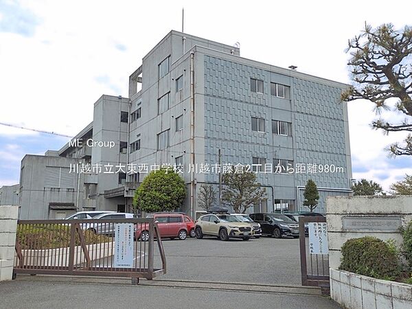 中学校 980m 川越市立大東西中学校