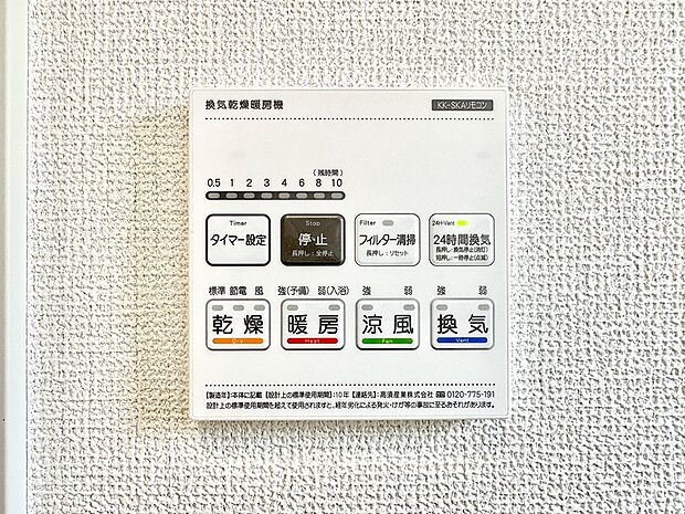 浴室涼風暖房換気乾燥機付きなので、お天気が悪い日のお洗濯も安心!