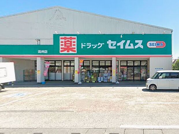 ドラッグストア 700m ドラッグセイムス高州店
