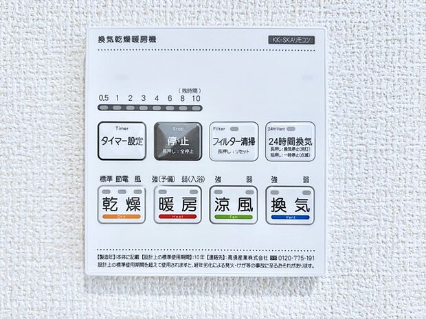 浴室涼風暖房換気乾燥機付きなので、お天気が悪い日のお洗濯も安心!