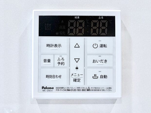 給湯器リモコンで家事もスムーズに。