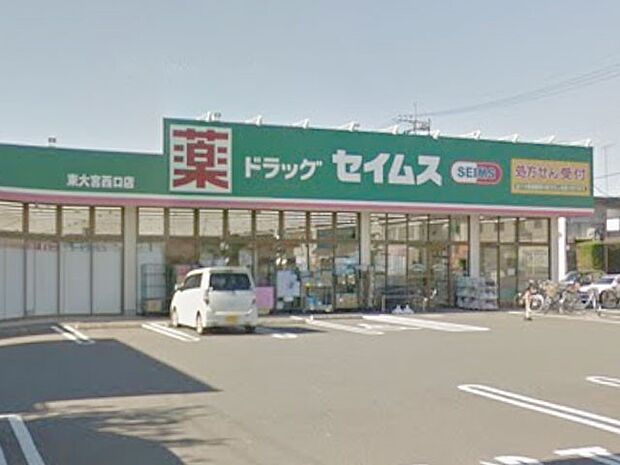 ドラッグストア 530m ドラッグセイムス東大宮西口店