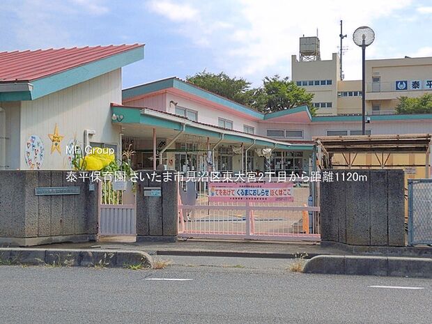 幼稚園・保育園 1120m 泰平保育園