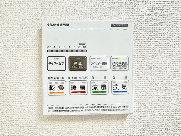浴室涼風暖房換気乾燥機付きなので、お天気が悪い日のお洗濯も安心！