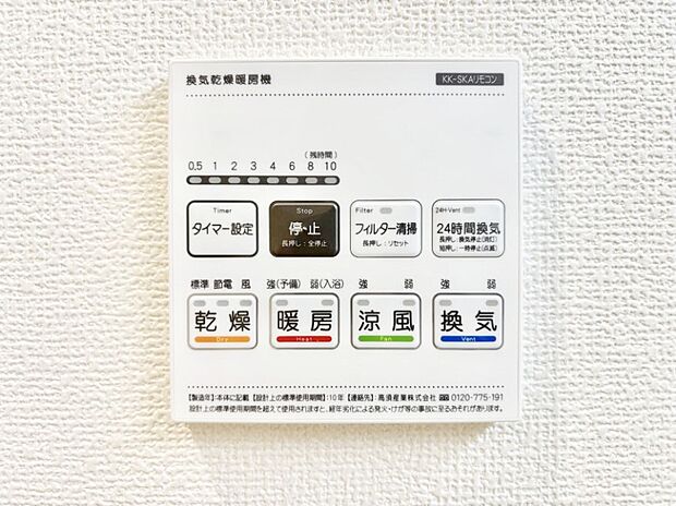 浴室涼風暖房換気乾燥機付きなので、お天気が悪い日のお洗濯も安心！