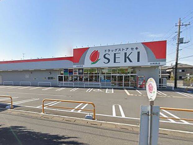 ドラッグストア 2600m ドラッグストアセキ 白岡西店