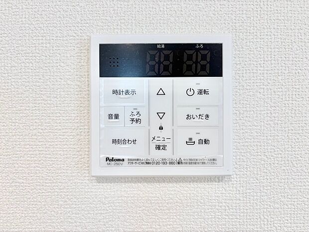 給湯器リモコンで家事もスムーズに。