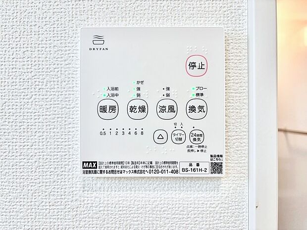 浴室涼風暖房換気乾燥機付きなので、お天気が悪い日のお洗濯も安心!