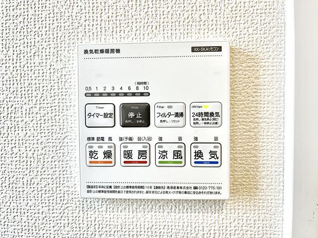 浴室涼風暖房換気乾燥機付きなので、お天気が悪い日のお洗濯も安心！